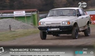 Майстор от Перник сглоби всъдеход „Вартбург“