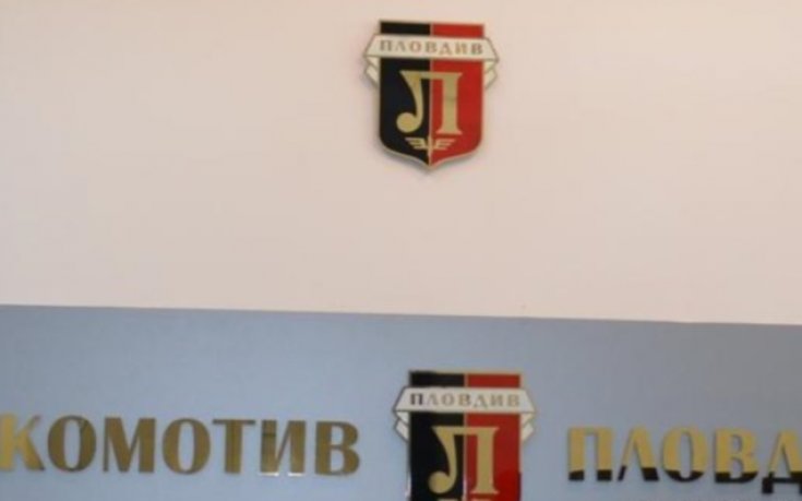 Локо Пловдив благодари за спасен човешки живот