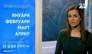 13 хил. души може да останат без личен асистент