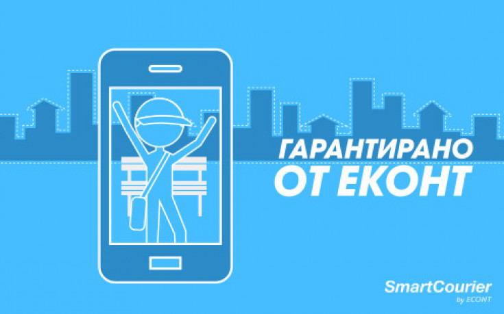 SmartCourier – най-бързият и гъвкав начин за доставка на градски пратки