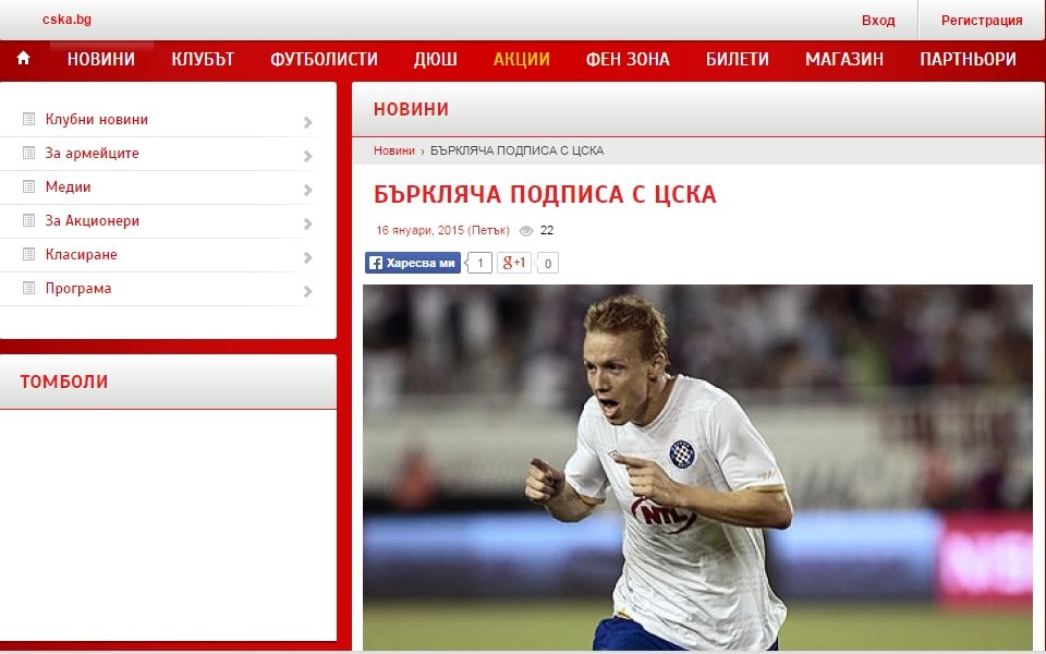Официално: ЦСКА подписа с преминал през Серия А