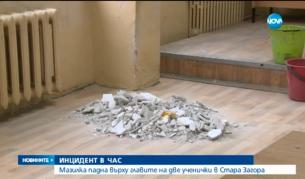 Част от таван на класна стая падна по време на час