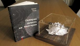 Евелин Банев - Брендо издаде книга