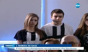 Участници в инициативата