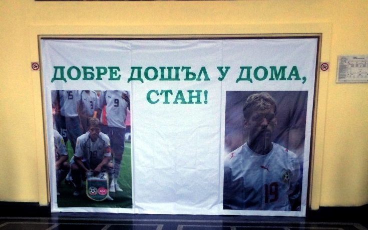 Посрещнаха Стенли със специален постер