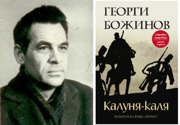 "Калуня-каля" е най-търсената книга у нас за последната година