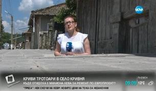 Криви "европейски" тротоари за 3 млн. лв. в село Кривня