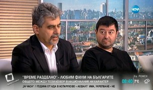 Защо точно "Време разделно"?