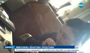 Бенатова за измамница, срещу която се водят 28 дела