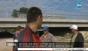 Село плаши с протест заради мост на АМ "Струма"