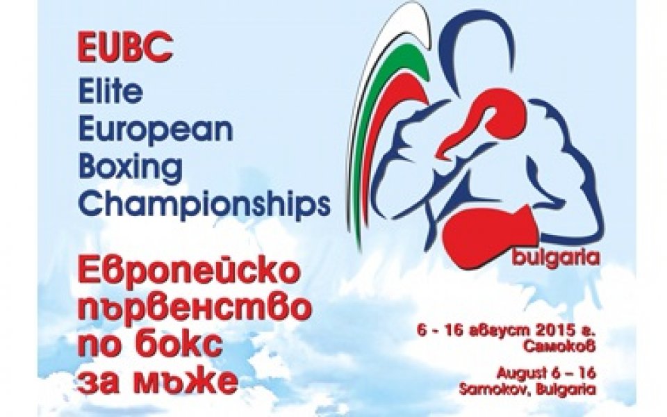 Европейското по бокс в Самоков със специален сайт