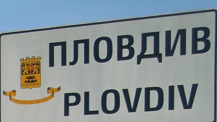 Фалшив сигнал за бомба затвори за повече от час автогара „Юг“ в Пловдив