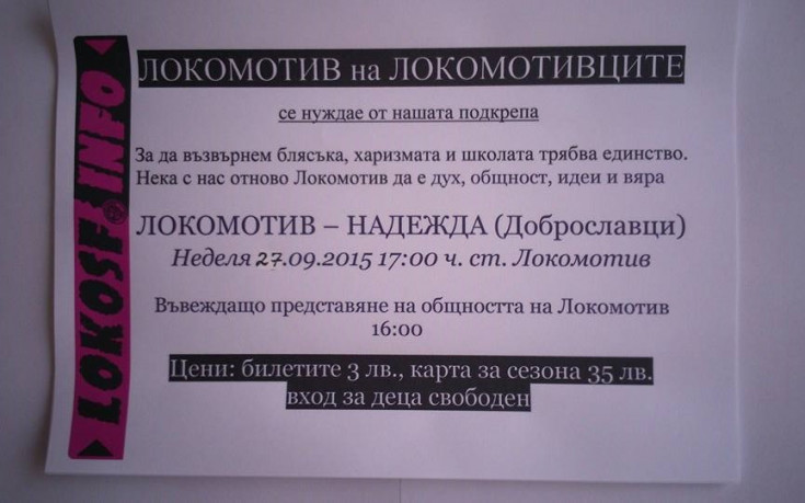 Трескава подготовка в “Надежда“ за първия мач на Локо Сф