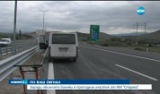 Участък от „Струма” пропадна заради спукана тръба