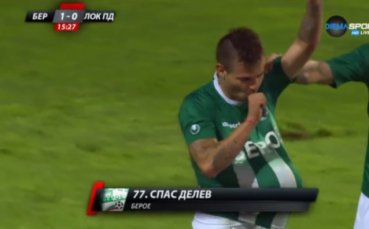 ВИДЕО: Делев посвети гола си на бебе