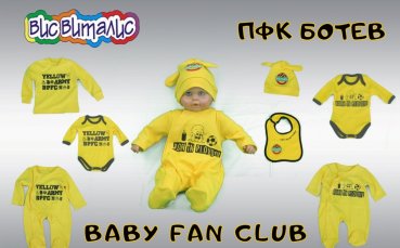 Ботев пусна специална колекция за бебета