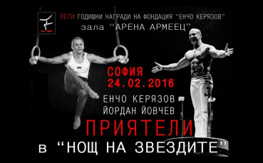 Йордан Йовчев и Енчо Керязов ще омагьосат българската публика