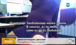 Диплома за около 1000 лева - как става това