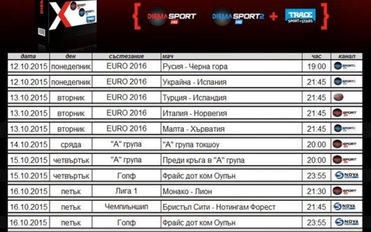 Боят на Кубрат с Ариас и много футбол в програмите на Diema Extra