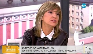 Капка Георгиева