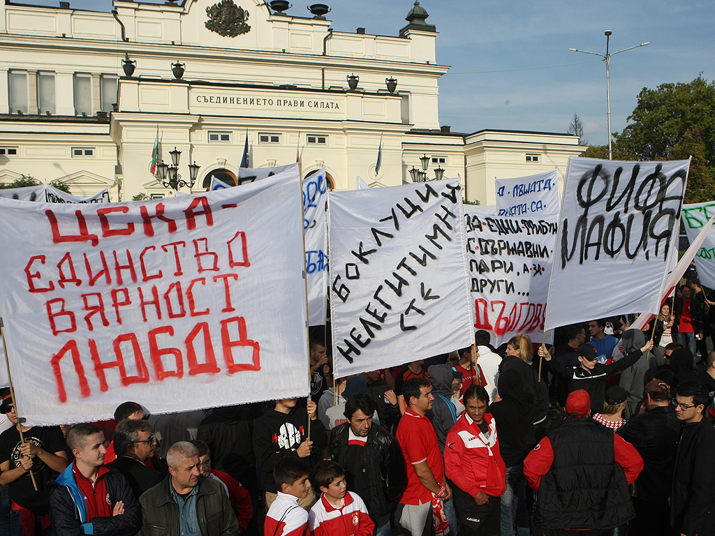 Мирен Протест на феновете на ЦСКА