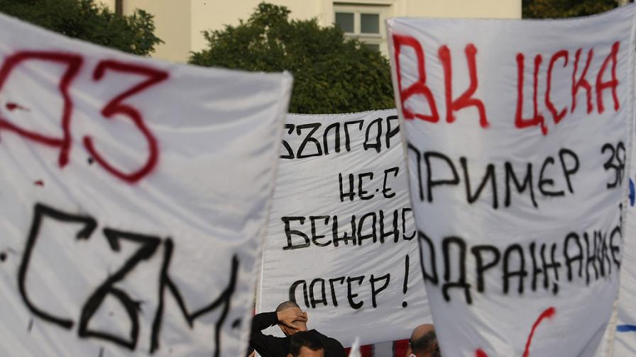 Хиляди фенове на ЦСКА на протест (видео и снимки)