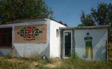 СНИМКИ: Локо Сф отива в Подгумер