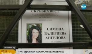 Грешна диагноза погуби млада майка