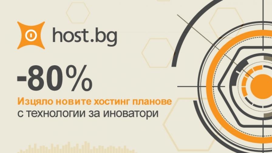Host.bg представи новите си хостинг планове