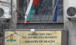 Министерство на здравеопазването