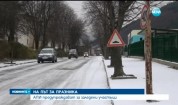 АПИ: Всички пътища в страната са почистени, критични участъци няма