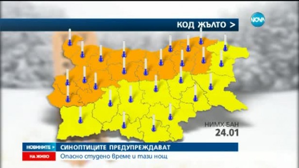 Опасно ниски температури в цяла България - Видео - Sinoptik.bg