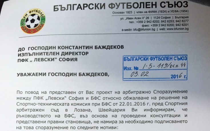 Левски отива в Лозана, въпреки отказа на БФС