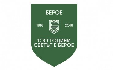 Специална книга посветена на юбилея на Берое