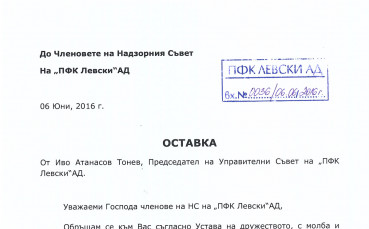 Иво Тонев: Оставката ми е депозирана!