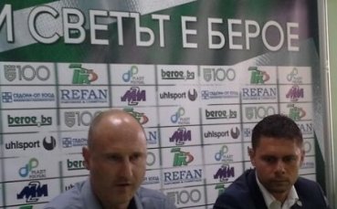 Шефът на Берое: Няма да отстъпваме от целите си