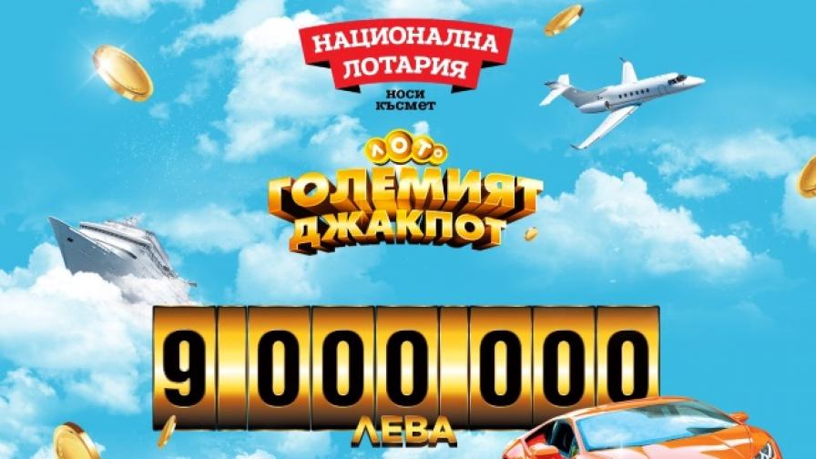9 000 000 лева джакпот се натрупа в Национална лотария