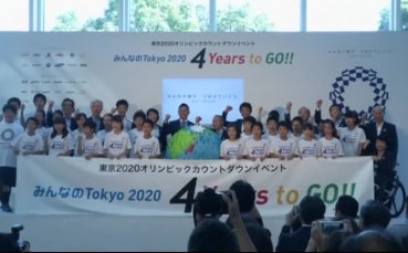 В Токио започна обратното броене за Игрите в Токио през 2020-а година