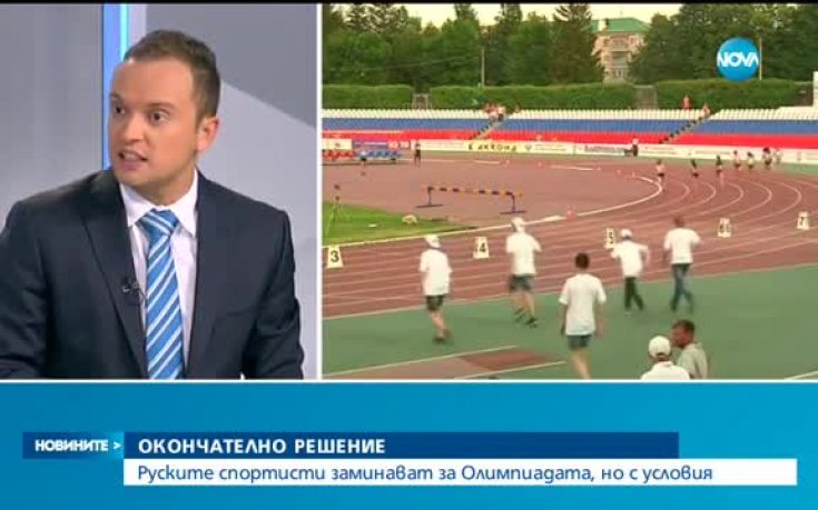 Русия заминава на Олимпиадата, но с условия