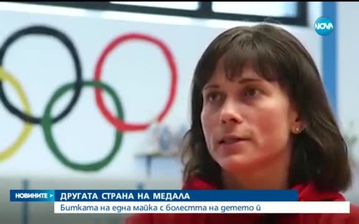Майчина сила: Да участваш в 7 олимпиади в борба за живота на детето си