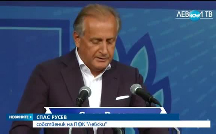 Спас Русев е новият собственик на Левски