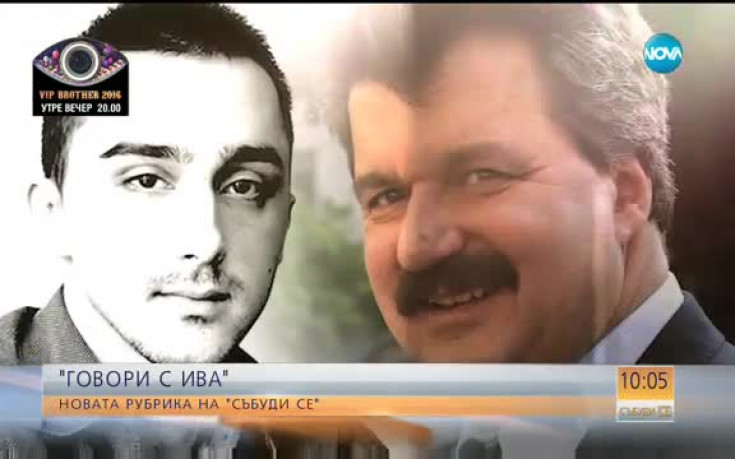 Батков-младши: Откровено за живота си и татко