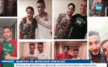 Кой е майсторът на прическите на футболистите ни?