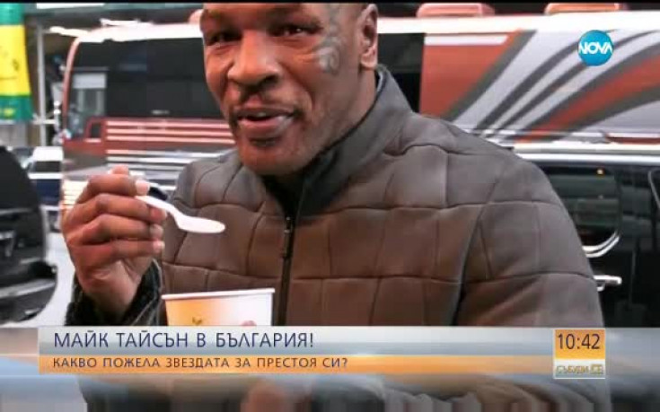 Да надникнем в спалнята на Майк Тайсън
