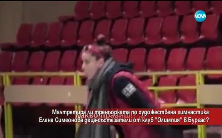 По стъпките на треньорката, която прилага груби методи на тренировка