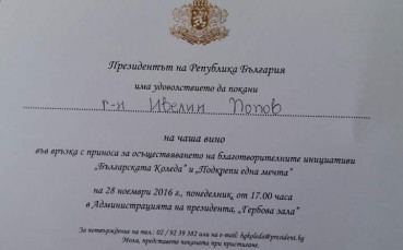 Президентът Плевнелиев покани Ивелин Попов на „чаша вино“