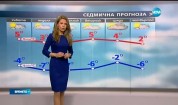 Прогноза за времето (03.12.2016 - обедна емисия)