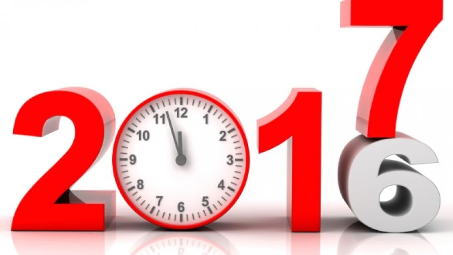 2016 г. ще бъде по-дълга, отколкото очакваме