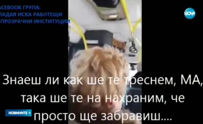 Шофьор на автобус: Знаеш ли как ще те треснем, МА!