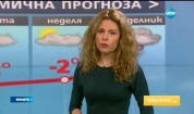 Прогноза за времето (18.01.2017 - обедна емисия)